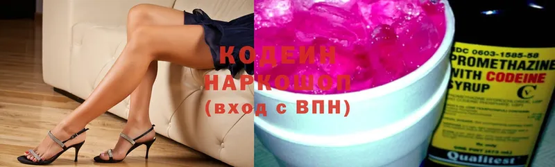 Кодеин Purple Drank  как найти закладки  Высоцк 